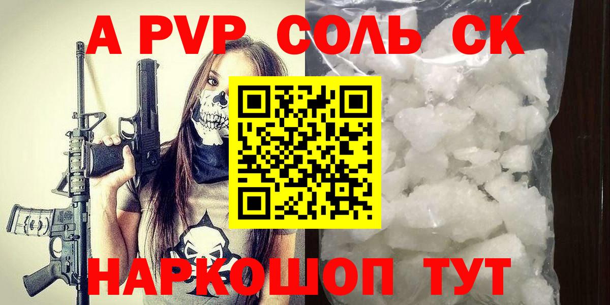 Alpha-PVP СК  APVP СК  Сосновый Бор  Alpha PVP крисы CK  Вход с VPN 
