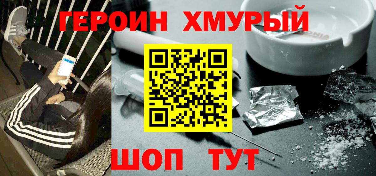 Сосновый Бор  ГЕРОИН хмурый  Вход с VPN 