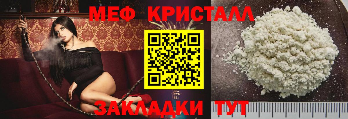 МЯУ-МЯУ  МЯУ-МЯУ mephedrone  Мефедрон мука  Вход с VPN  Сосновый Бор 