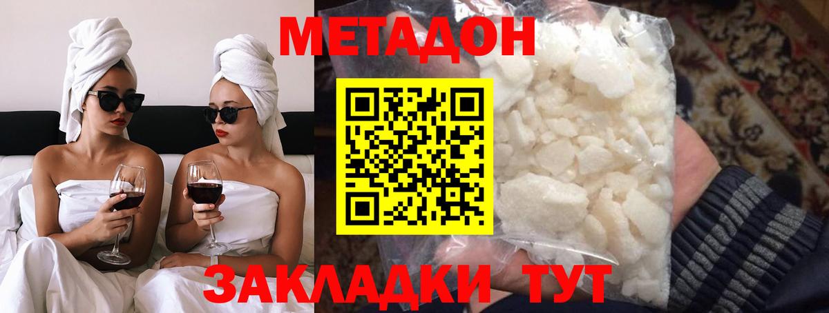 Метадон methadone  МЕТАДОН methadone  Сосновый Бор  Вход с VPN 