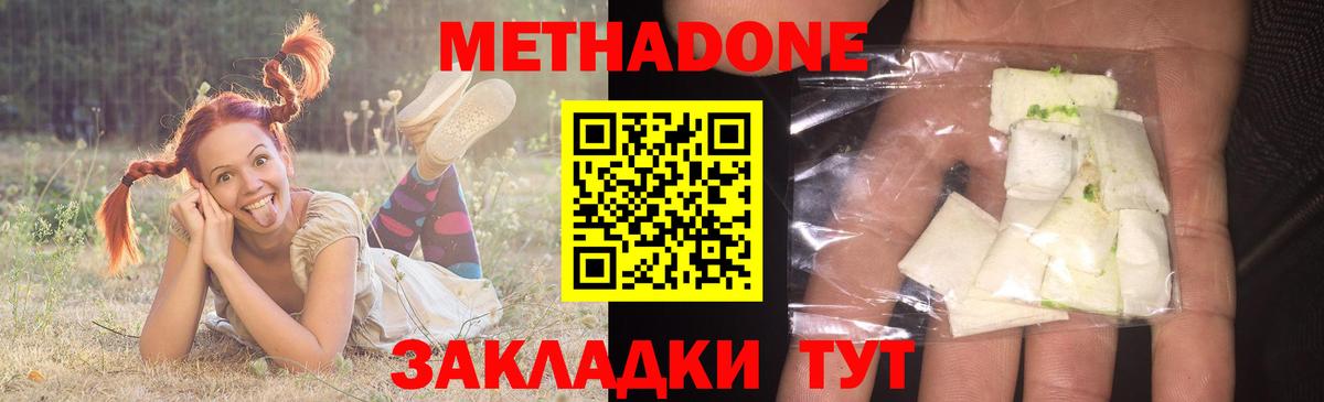 МЕТАДОН кристалл Сосновый Бор