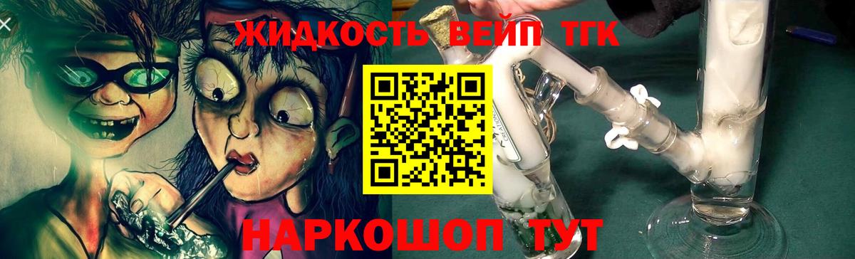 Дистиллят ТГК жижа  Вход с VPN  ТГК вейп  Сосновый Бор 